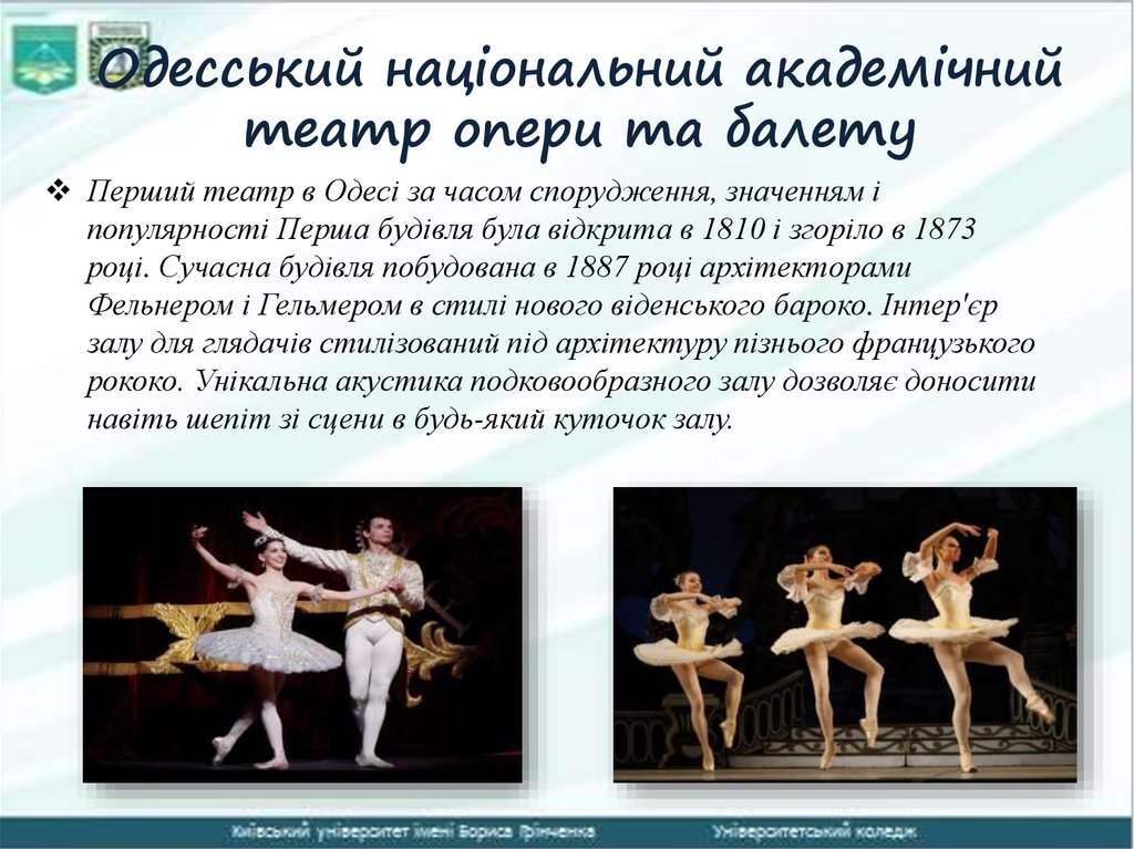 Одесський національний академічний театр опери та балету
