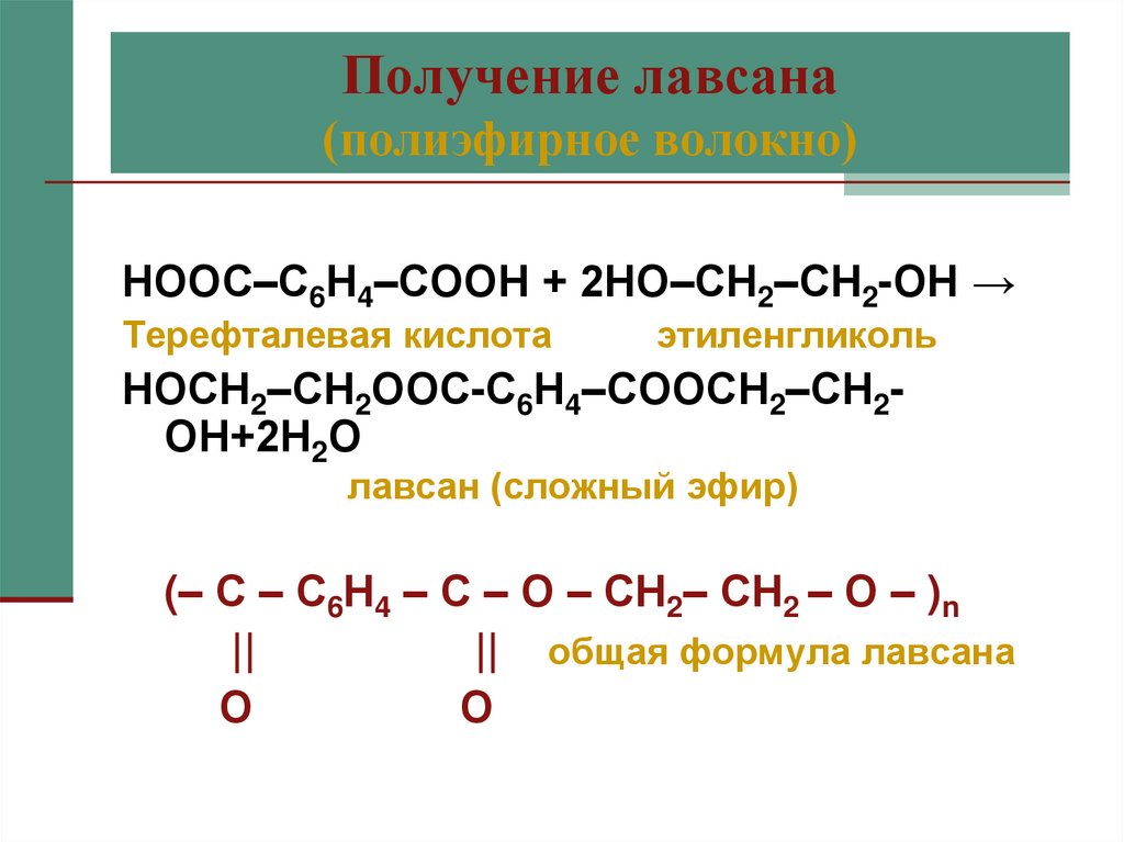 Презентация на тему лавсан