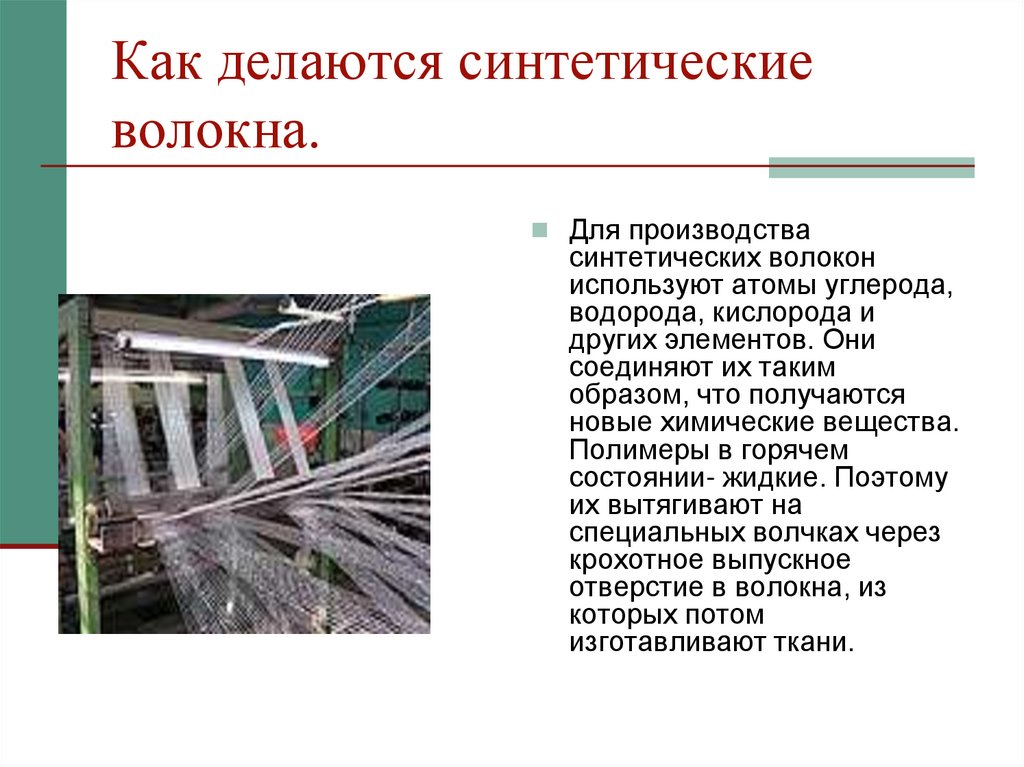 Химия пластмассы и волокна презентация