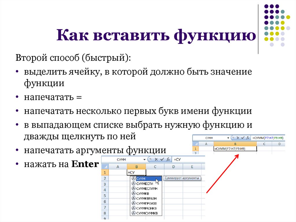 С помощью какой функции можно. Вставка функции в эксель. Алгоритм вставки функций в excel. Эксель вставка функция как. Вставка функции в excel 2013.