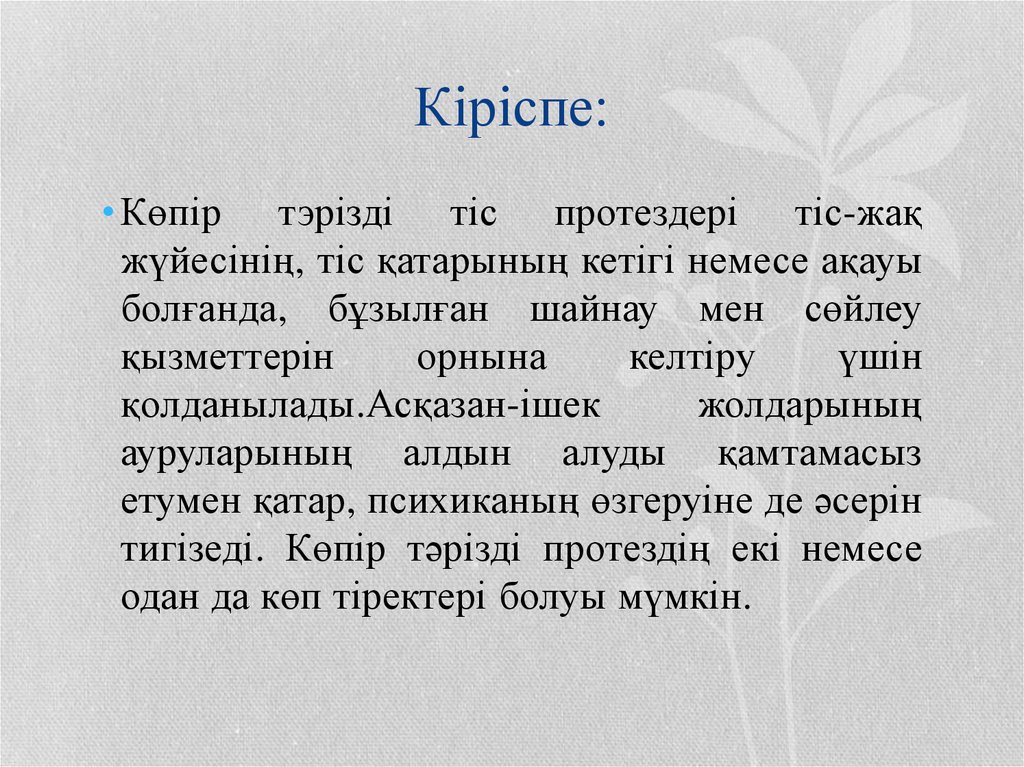 Кіріспе:
