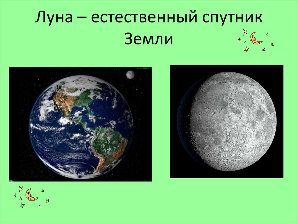 1 естественный спутник земли. Луна Спутник земли. Ественный Спутник земли. Луна естественный Спутник. Естественные спутники.