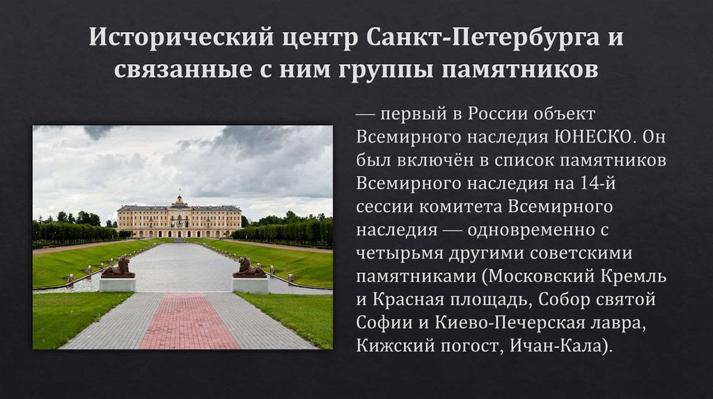 Презентация исторический центр санкт петербурга 3 класс