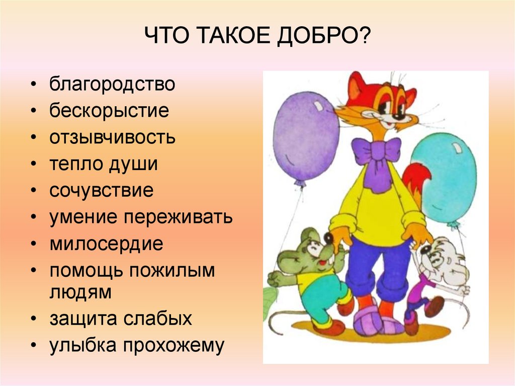 Проект что такое доброта