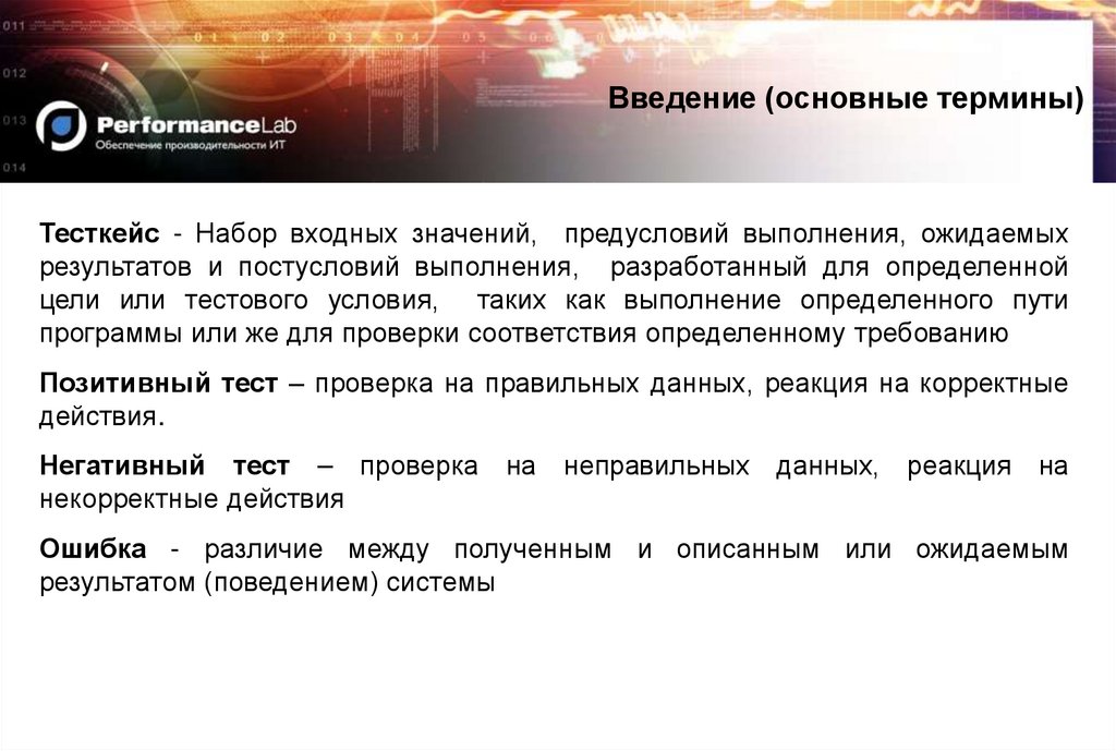 Негативное тестирование это. Функциональное тестирование презентация. Функциональное тестирование спортсменов. Негативное функциональное тестирование.