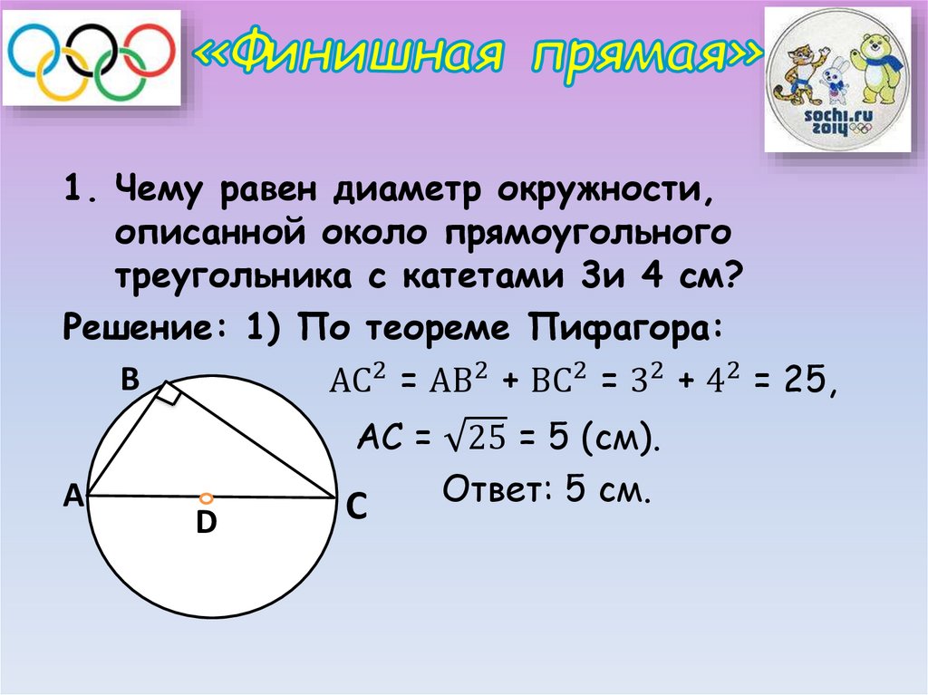 Диаметр окружности 0. Диаметр окружности формула. Диаметр окружности равен. Диаметр круга формула. Чему равен диаметр круга.