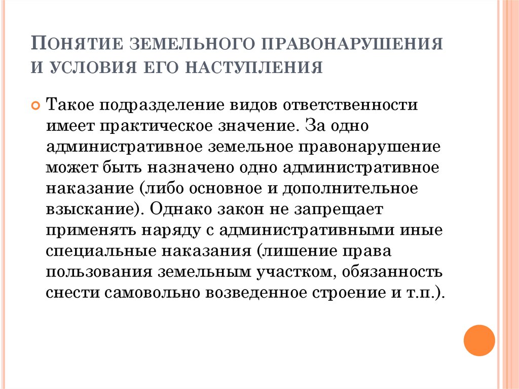 Уголовная ответственность за земельные правонарушения