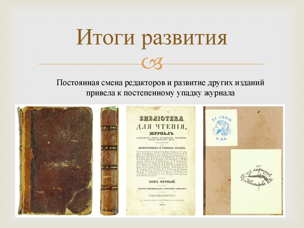 Журнал словесность