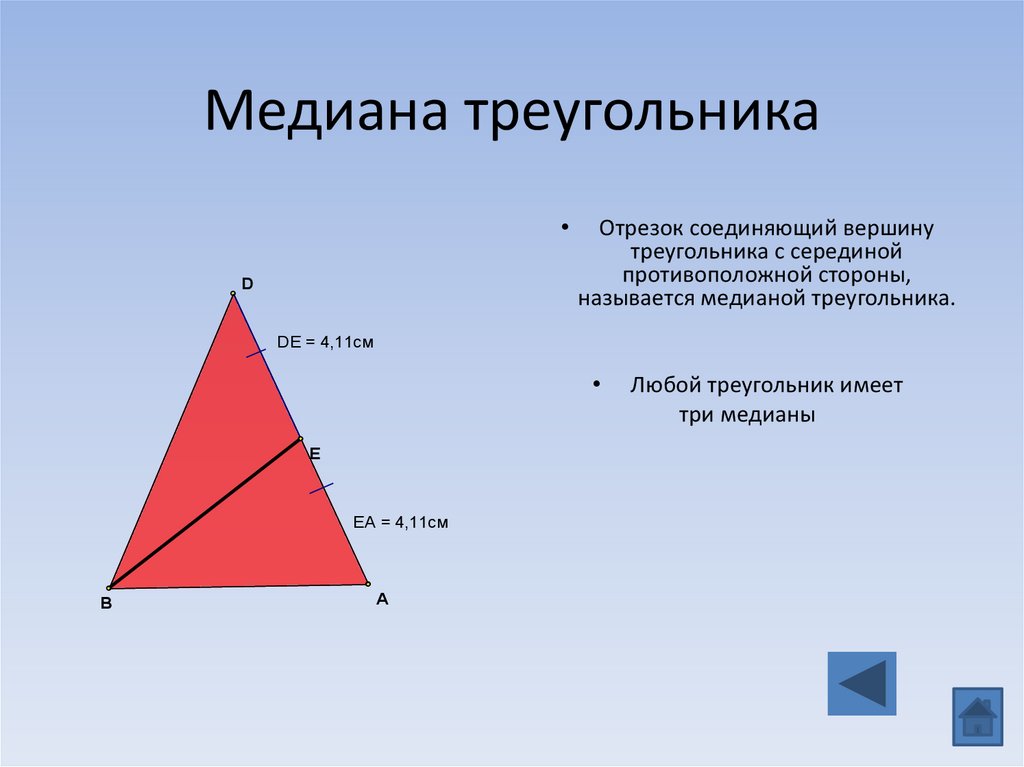 Неравенство треугольника медиана. Медиана треугольника. Симедиана в треугольнике.