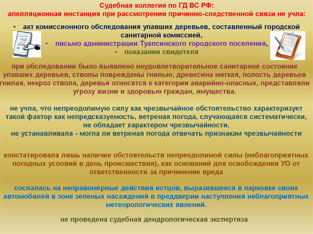 Комиссионный осмотр. Судебная дендрологическая экспертиза.