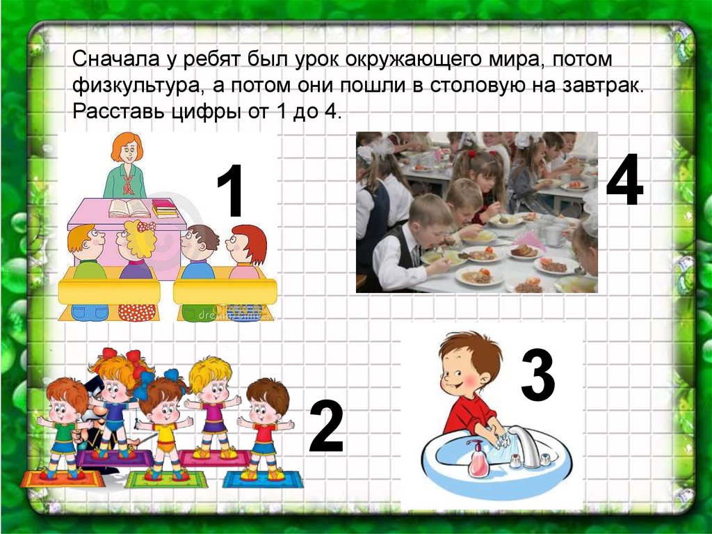 Расставить цифра 3. Игра на внимание на урок окружающего мира. Быть на уроке. Урок был для ребят. Расставь кадры в правильном порядке урок цифры.