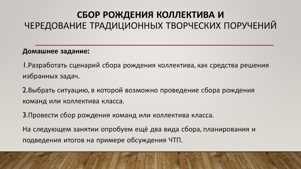 Решение избранного. Чередование творческих поручений задания. Чередование традиционных поручений. Чередование традиционных творческих поручений. Чередование творческих поручений в лагере.