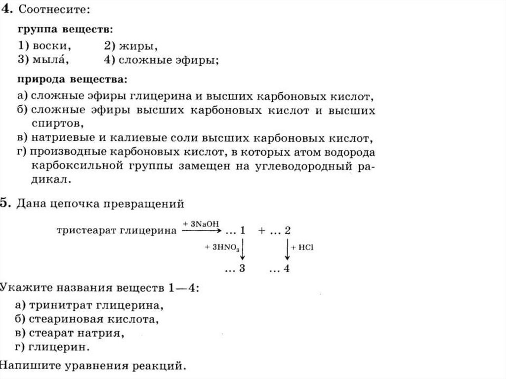 Глицерин стеарат. Тристеарат глицерина +3naoh. Тринитрат глицерина. Тристеарат глицерина NAOH. Тристеарат глицерина в стеарат натрия.