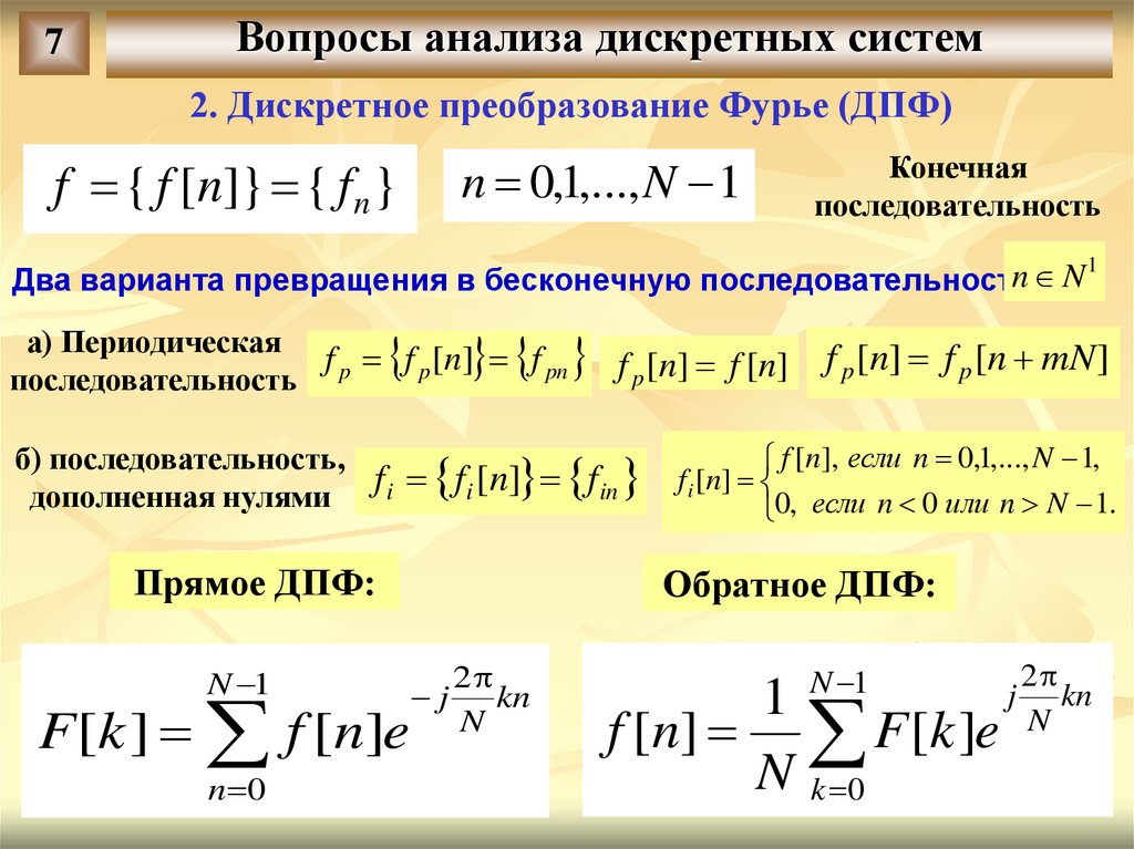 Процесс с дискретным временем