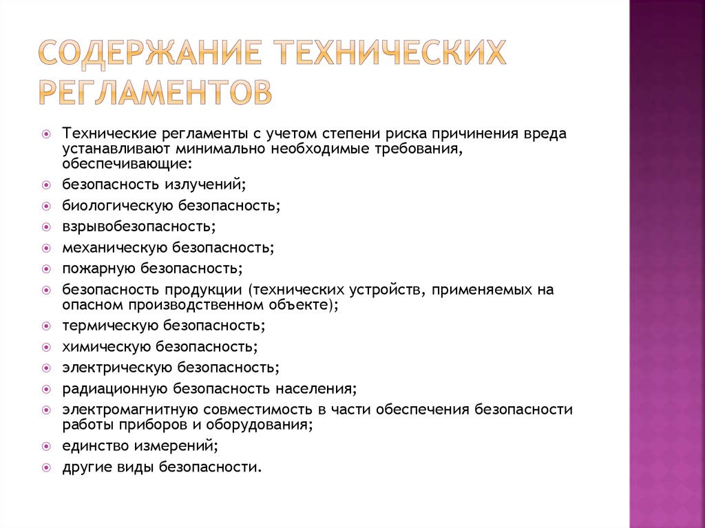 Содержание применение. Содержание технических регламентов. Требования к содержанию технического регламента. Укажите обязательные элементы содержания технических регламентов:. Технические регламенты содержание технических регламентов.