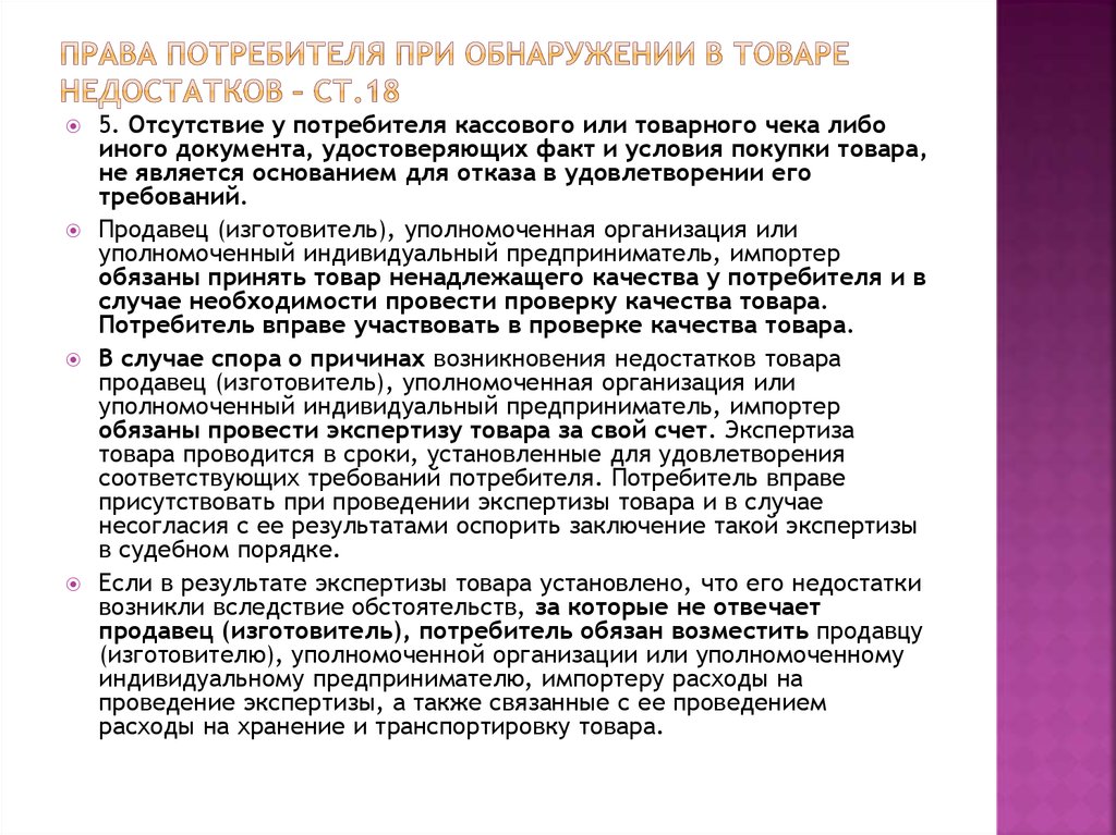 Потребители требуют. Права потребителя при обнаружении в товаре недостатков. Требования потребителя при обнаружении. При обнаружении скрытых недостатков товара. Потребитель в случае обнаружения в товаре недостатков.