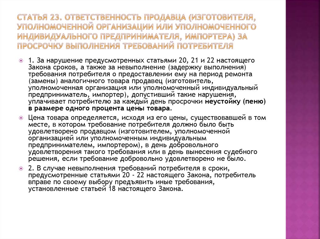 Обязанности уполномоченного организации