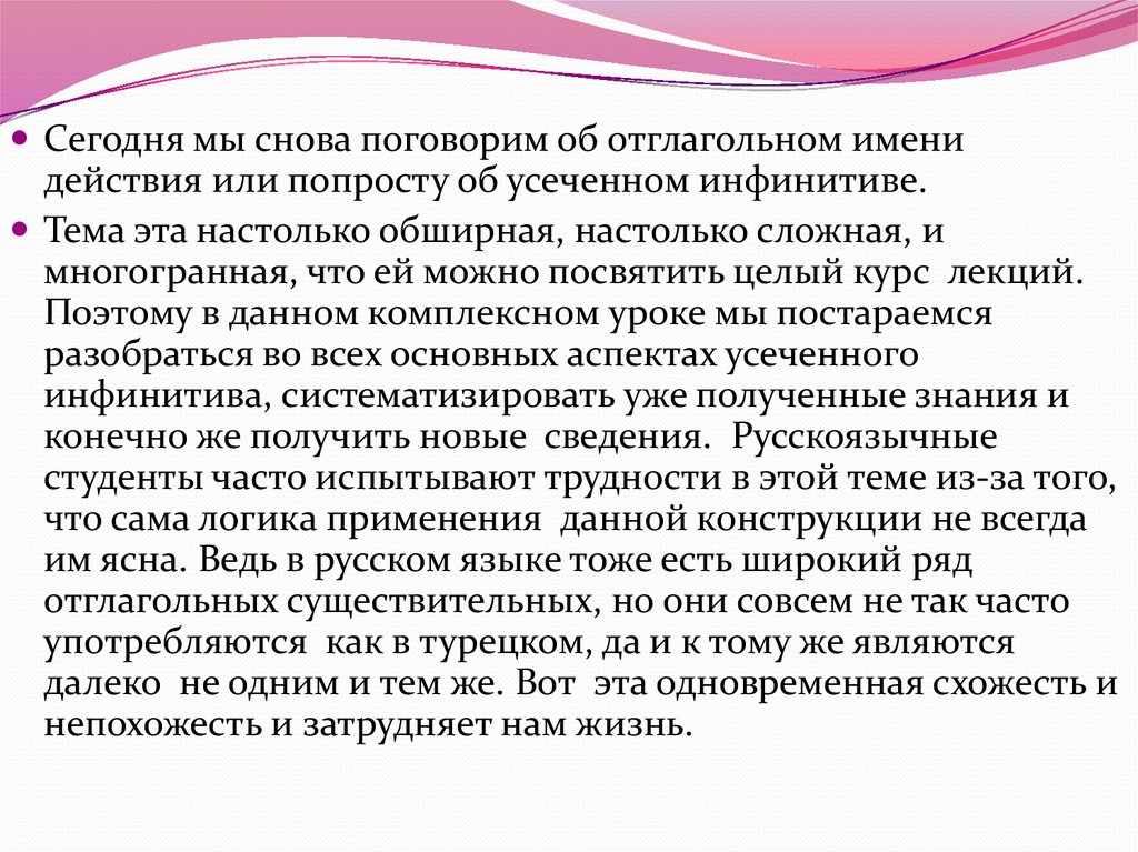 Имя действия. Усеченный инфинитив в турецком. Отглагольное имя. Область действия имен.