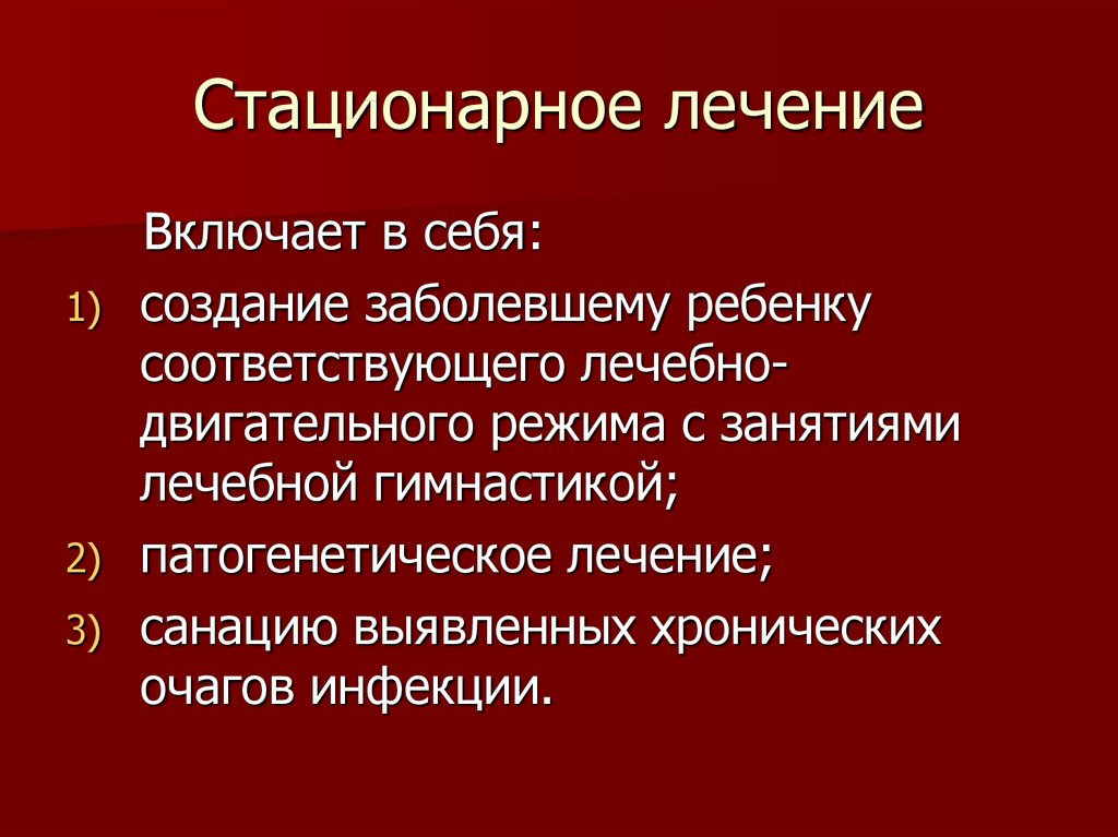 Стационарное лечение. Особенности стационарного лечения. Что включает в себя стационарное лечение. Стационарное излечение это.