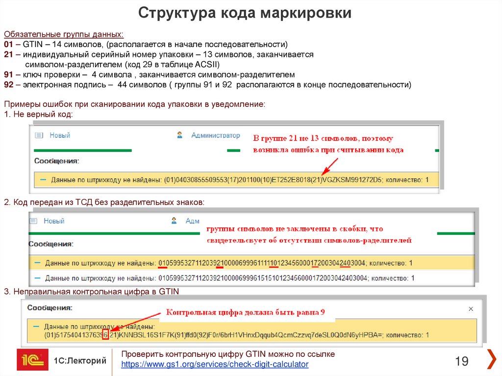 В структуре кода отсутствует разделитель gs 1с