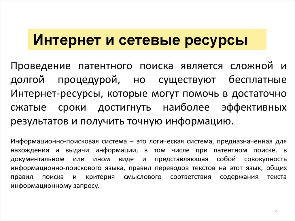 Получение точной информации