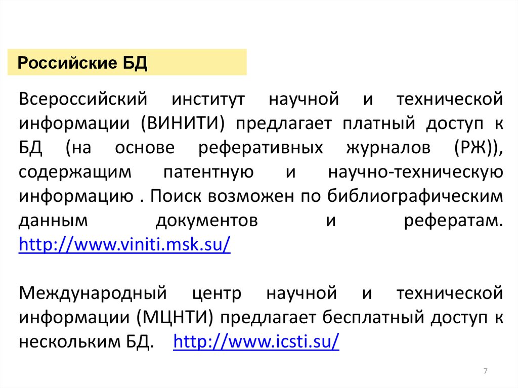 Презентация на тему патентная информация