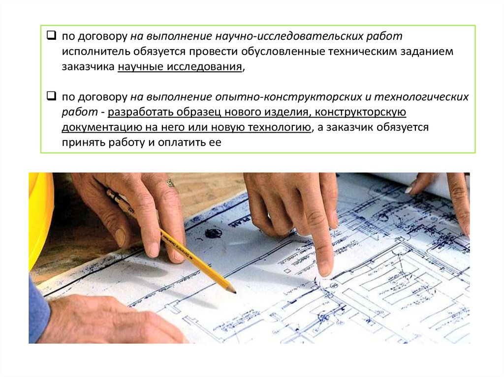 Договор на выполнение опытно конструкторских