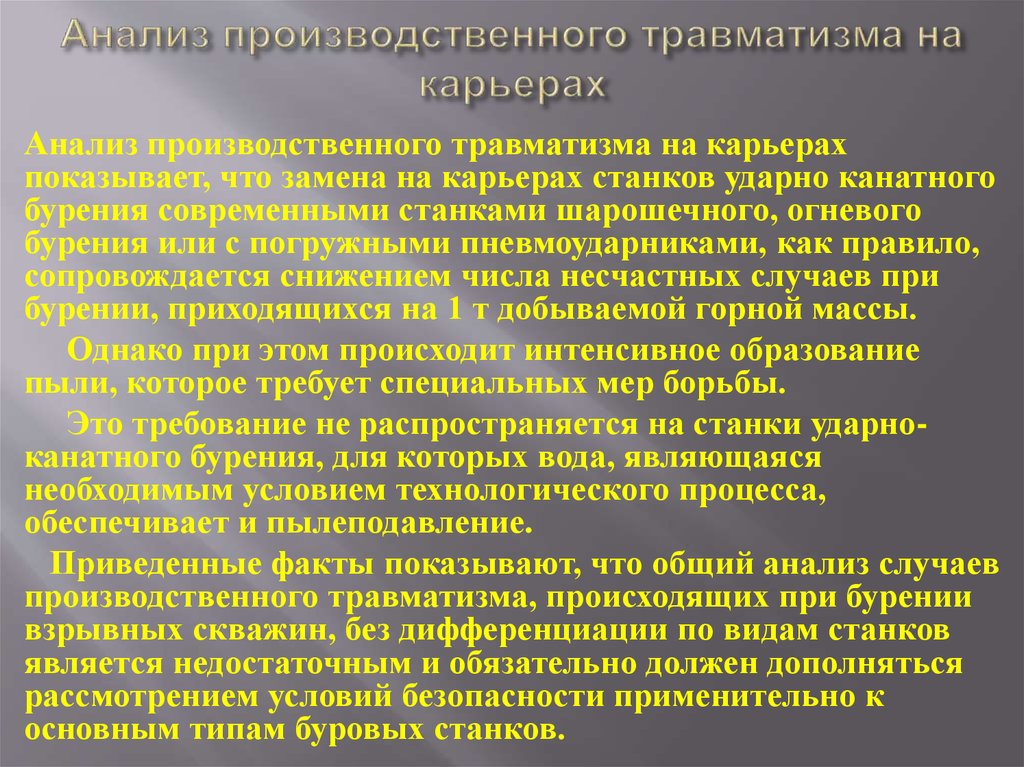 Методы анализа производственного травматизма презентация