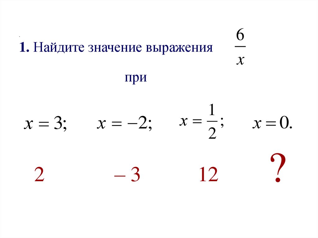 Оценка выражений. Найди значение выражения при разных k. Найти значение выражений при разных k. Значение выражение при разных k .. 1 Найдите оценку выражений.