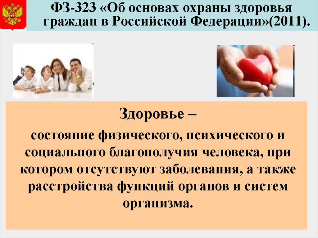 Организация охраны здоровья рф. Охрана здоровья. Охрана здоровья граждан. Охорона здоров'я. Охрана здоровья в России.