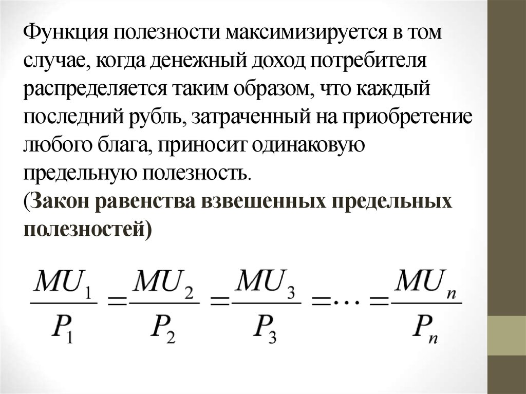 Функция полезности. Функция полезности в экономике. Функция ожидаемой полезности. Функция полезности потребителя.