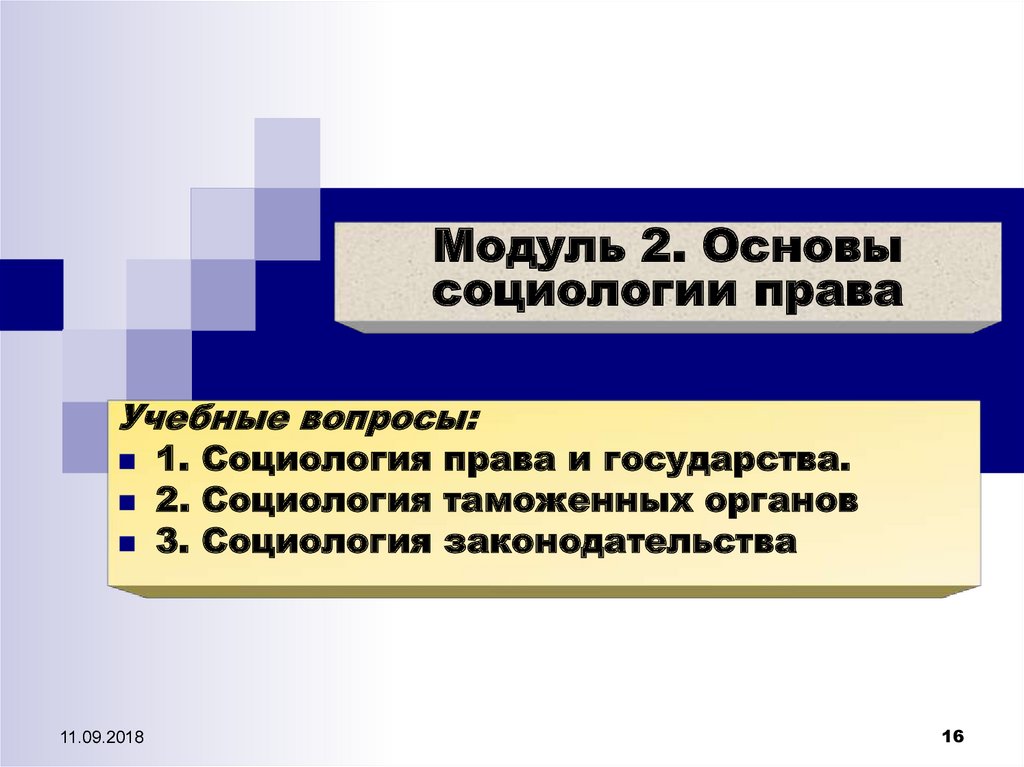 Методологические основы обучения презентация - 94 фото