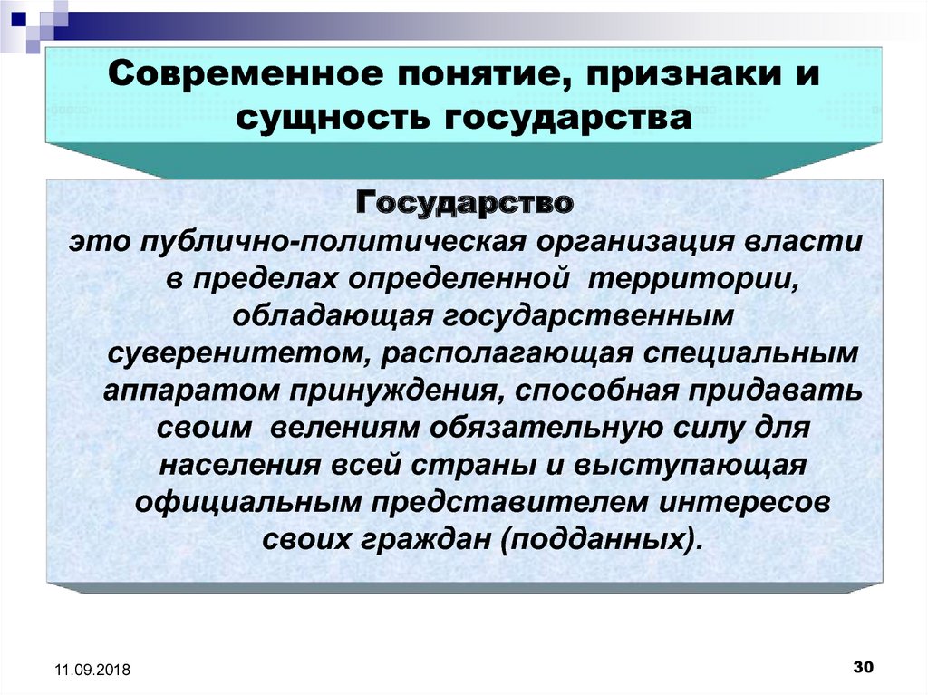 4 понятие признаки и сущность государства