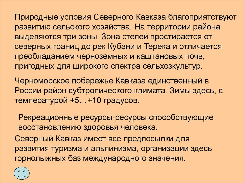 Развитие рекреации на северном кавказе проект 9 класс география