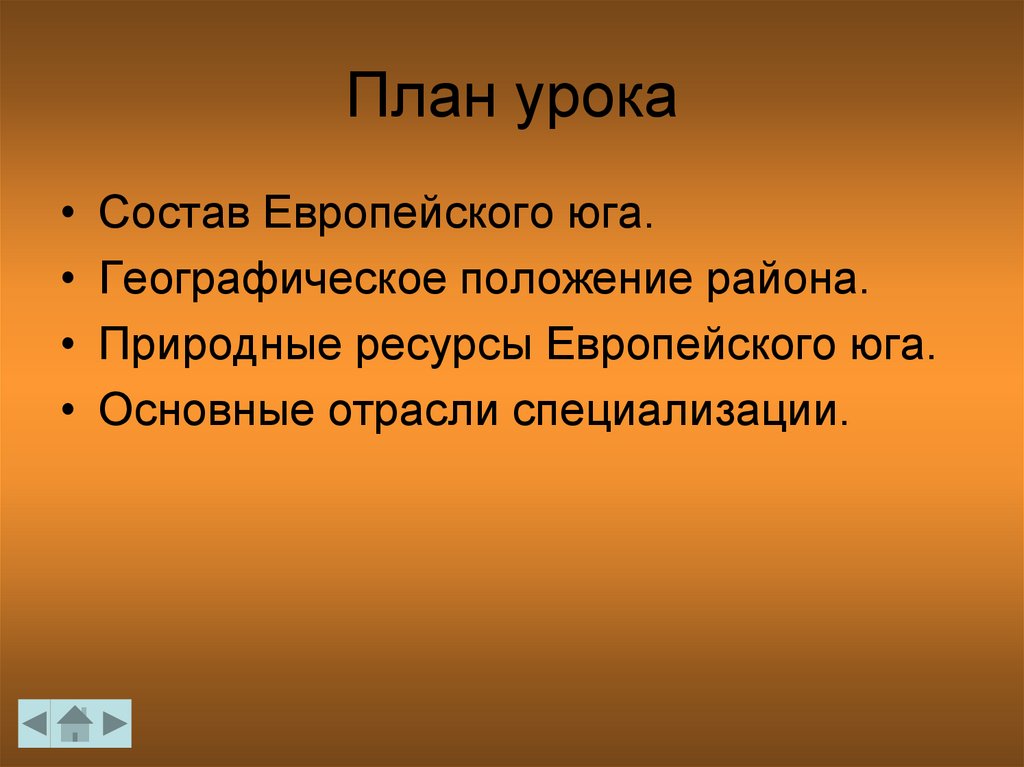 Эгп и природные условия европейского юга