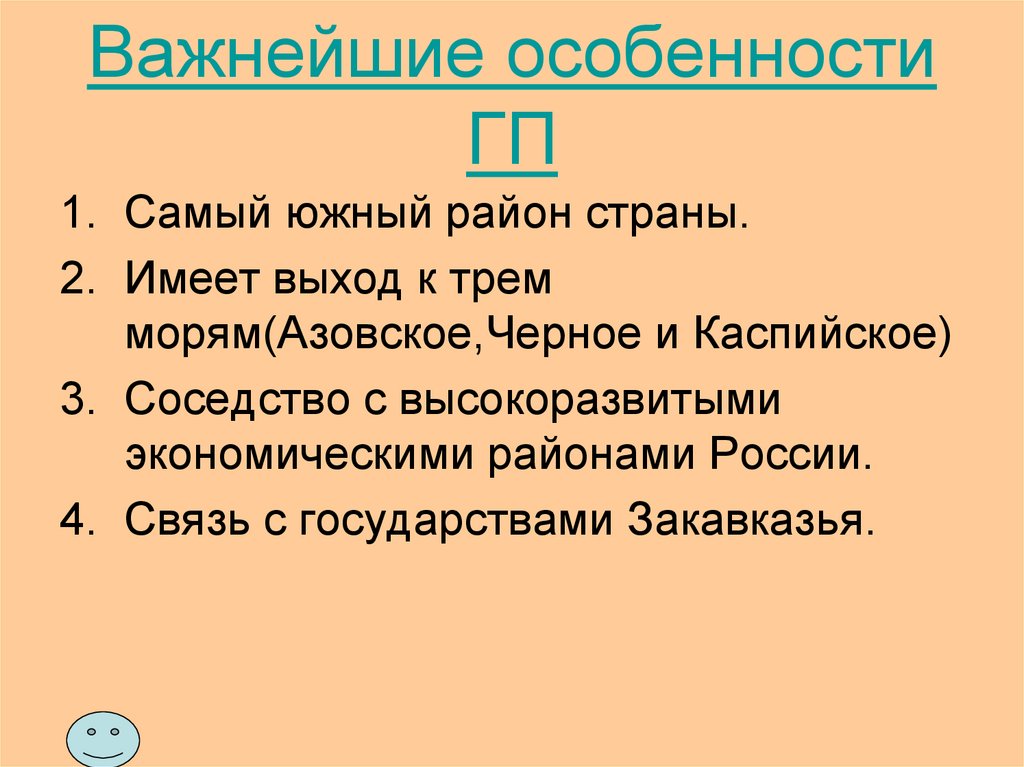 Характеристика г п. Особенности ГП. Характеристика ГП. Характеристика ГП России. Черты ГП России.