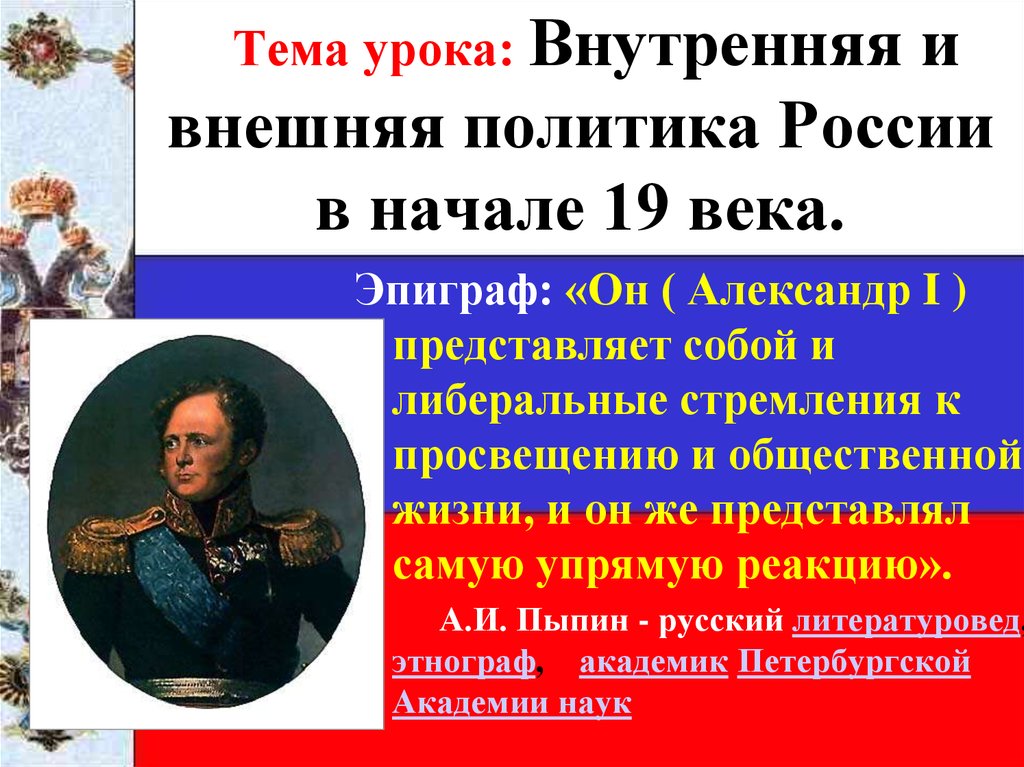 Презентация внешняя политика россии 19 века