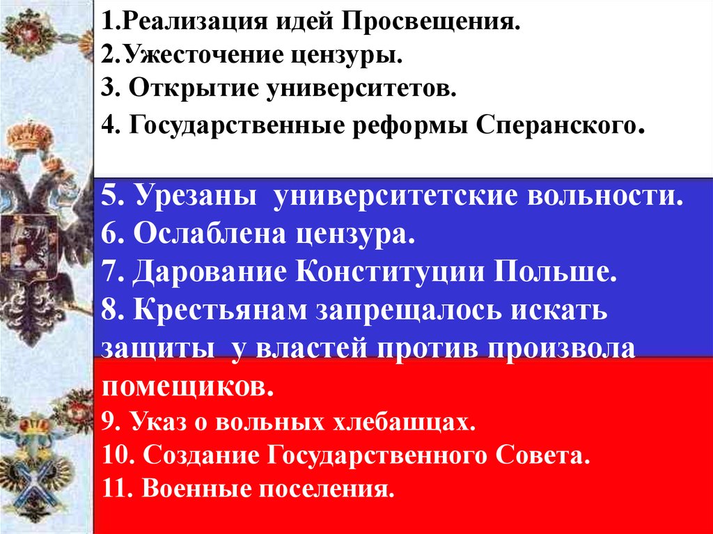 2 дарование конституции царству польскому