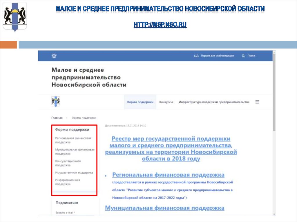 Малое и среднее предпринимательство Новосибирской области http://msp.nso.rU