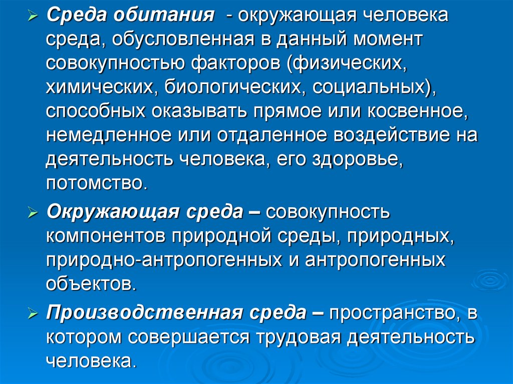 Совокупность способных. Факторы, обусловливающие среду обитания человека:. Окружающая среда обусловленная совокупностью факторов. Физические факторы среды обитания человека. Среда обитания это окружающая человека среда обусловленная.