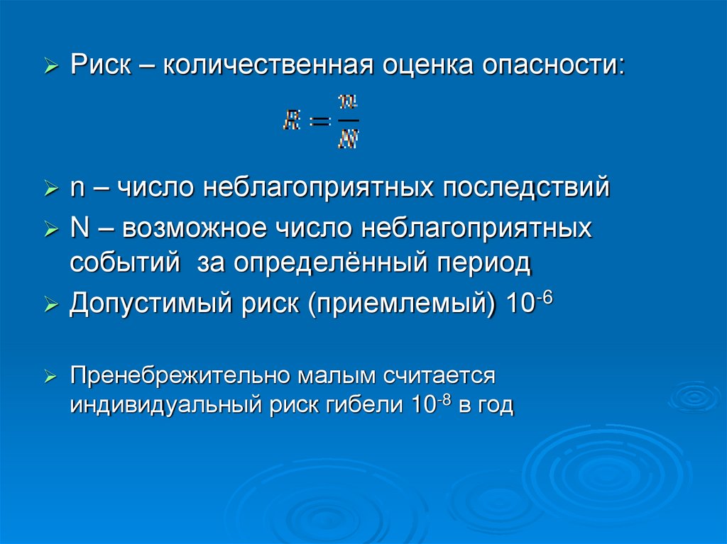 Оценка опасности. Количественная оценка опасности. Количественная оценка рисков. Количественные показатели риска. Риск это Количественная оценка опасностей.