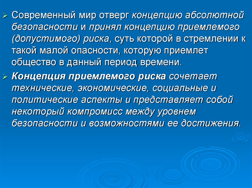 Концепция принята. Концепция абсолютной безопасности. Концепции безопасности абсолютной безопасности. Концепции риска в БЖД концепция абсолютной. Основные положения концепции абсолютной безопасности.