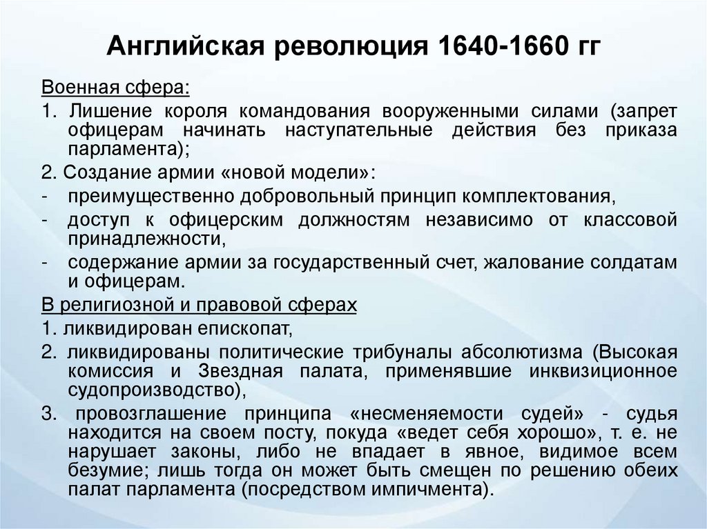 Революция 1640. Хронология событий английской революции 1640-1660. Английская революция 1640-1660 гг. Буржуазная революция в Англии 1640-1660 гг.. Английская буржуазная революция 1640 1660 гг ход.