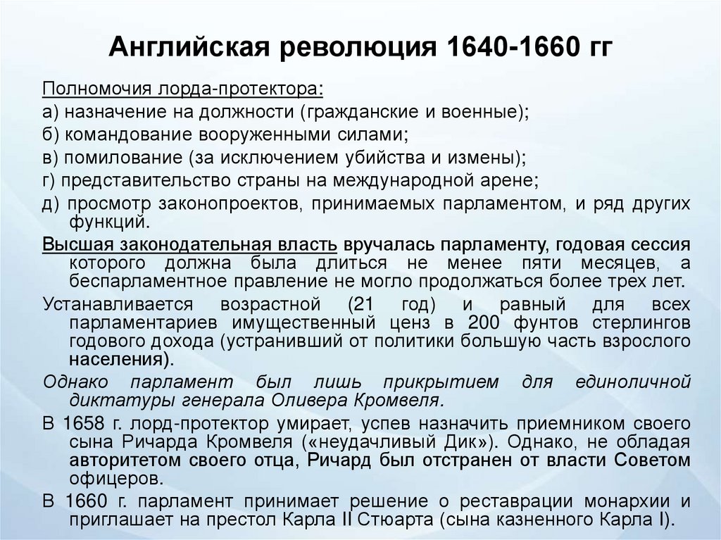 Законодательство английской революции