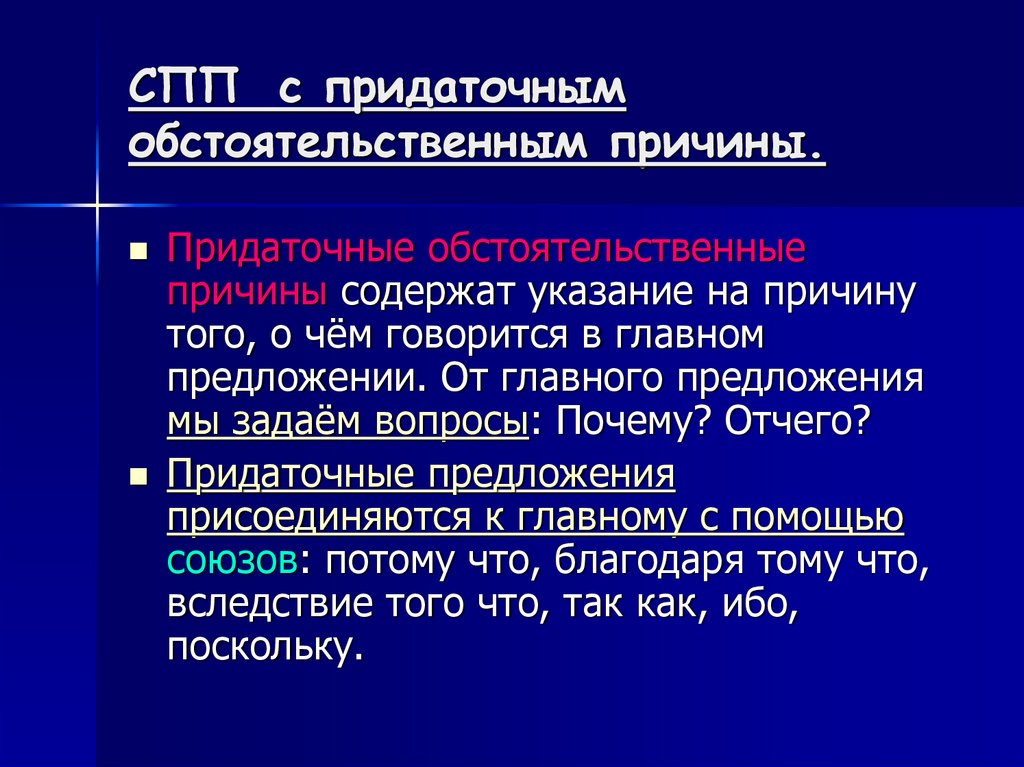 Придаточные обстоятельственные презентация 9 класс