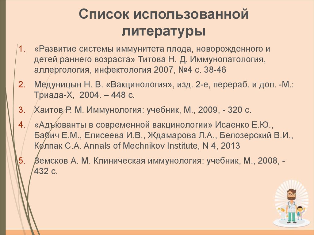 Список использованной литературы