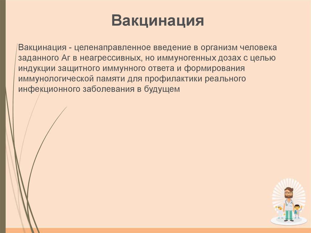 Вакцинация иммунология презентация