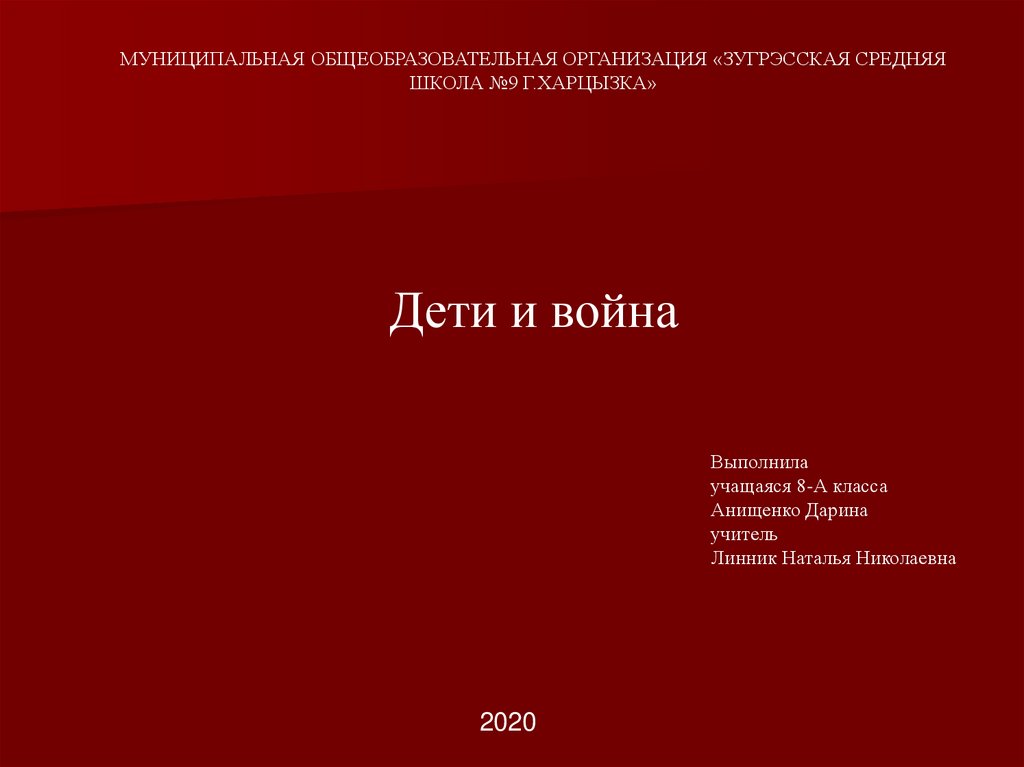 Урок победы 6 класс презентация