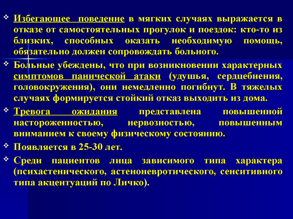 Злоупотребления и нарушения в психиатрии презентация