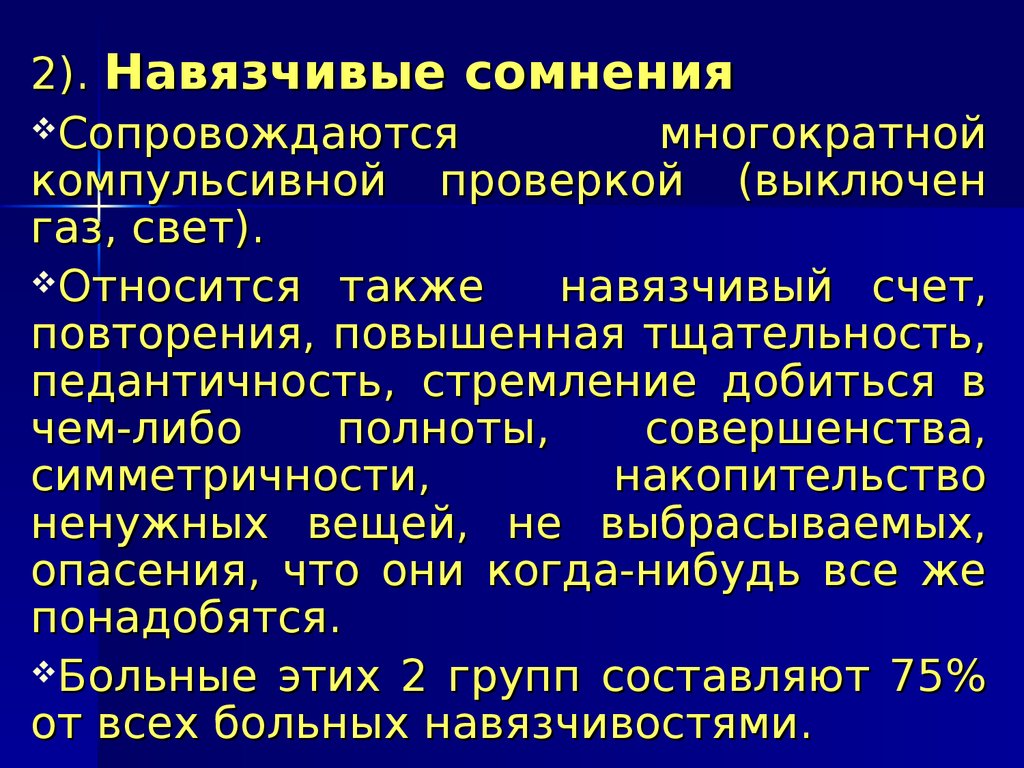 Невротические расстройства - презентация онлайн